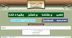 Desktop Screenshot of alhejaz.net